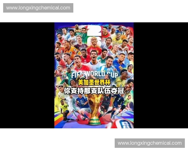美加墨世界杯16强潜力对决全面预测与赛况分析 美加墨世界杯16强潜力对决全面预测与赛况分析